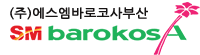 (주)에스엠바로코사부산